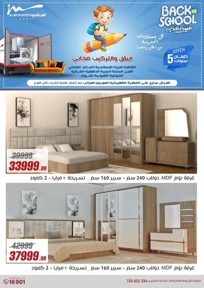 almorshedy offers from 17jul to 2jun 2025 عروض المرشدى من 17 يوليو حتى 2 يونيو 2025 صفحة رقم 74